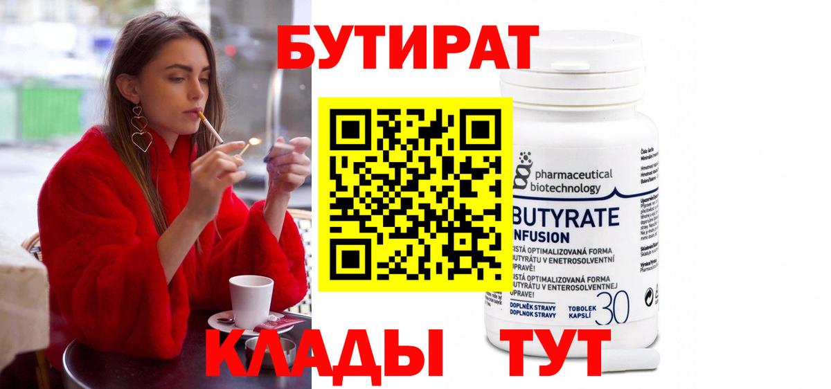БУТИРАТ буратино Октябрьский