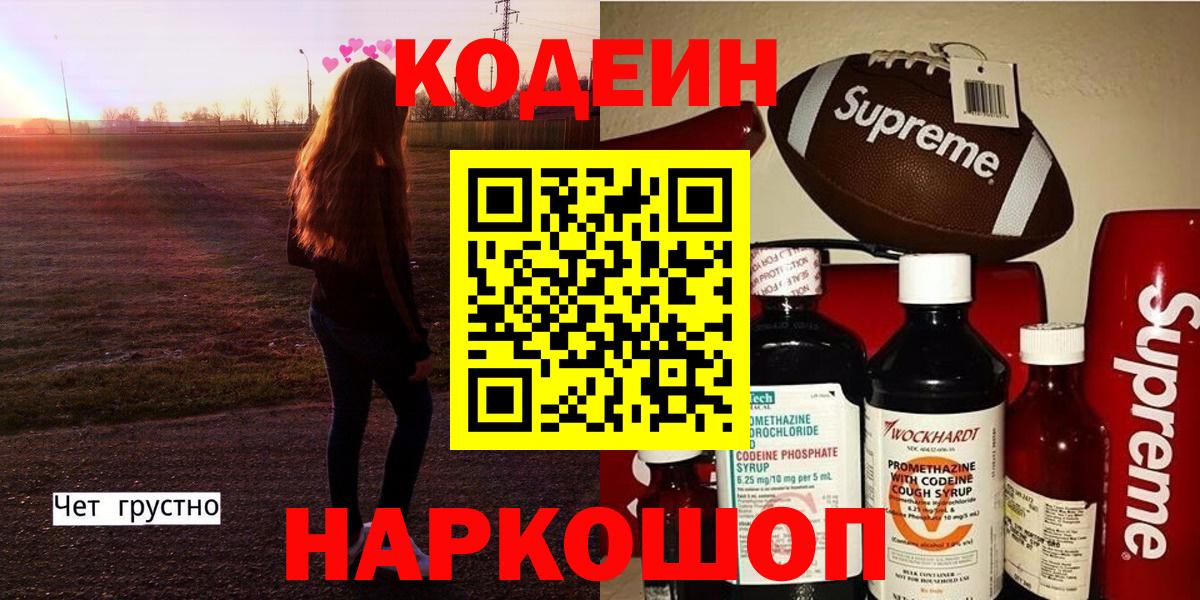 Кодеиновый сироп Lean напиток Lean (лин)  Codein напиток Lean (лин)  Вход с VPN  Октябрьский 