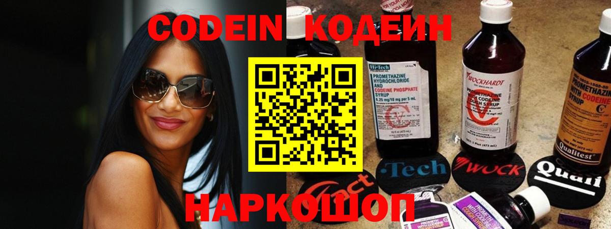 Codein напиток Lean (лин) Октябрьский
